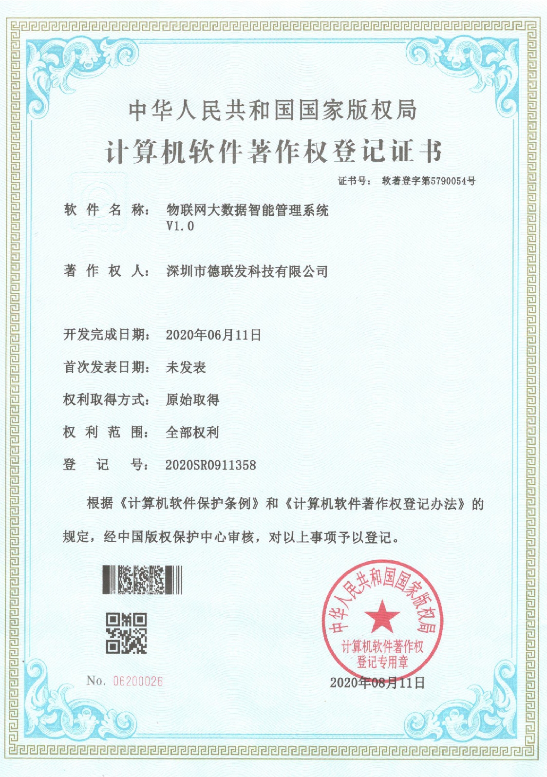 软件著作权-物联网大数据智能管理系统V1-01(1).jpg