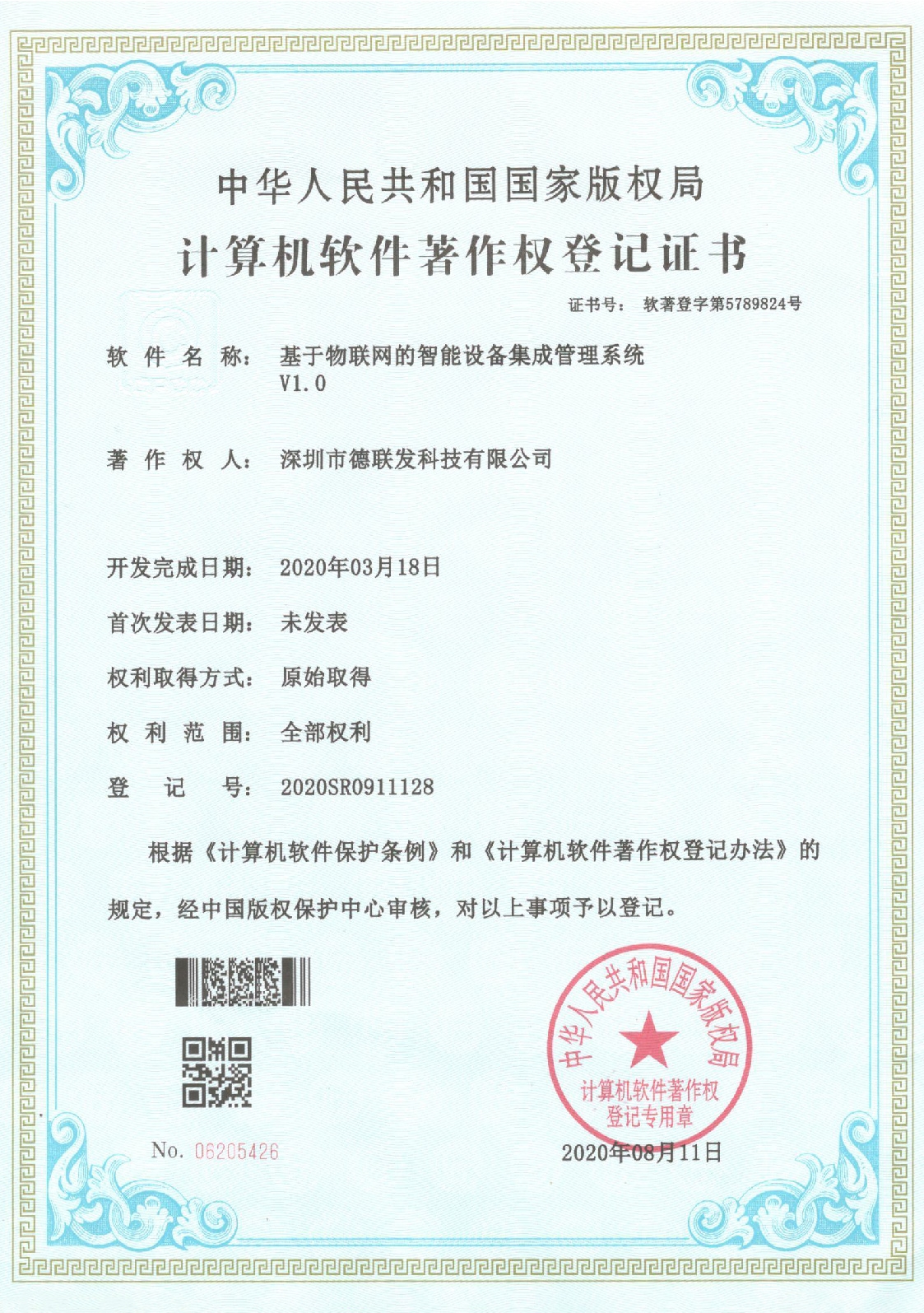 软件著作权-基于物联网的智能设备集成管理系统V1-01(1).jpg